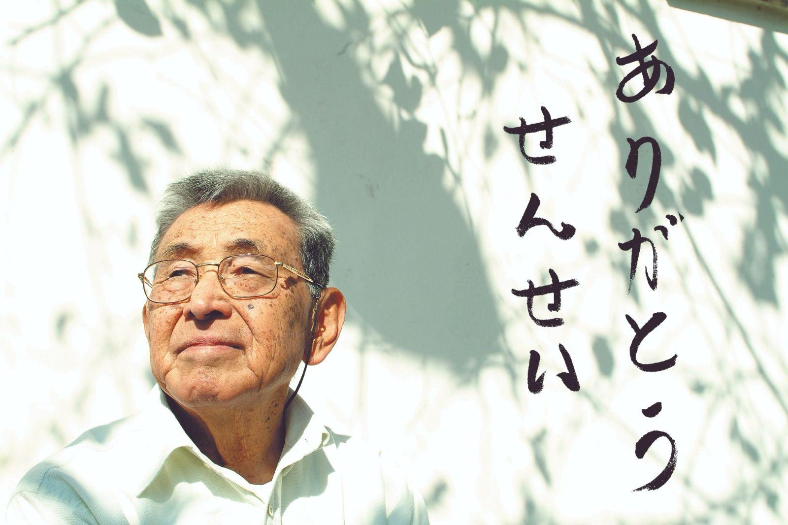 Professor Shigueo Watanabe